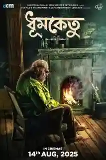 17 August 2025 Box Office Collection Chart 17 August 2025 Box Office Collection Chart Dhumketu Box Office Collection Box Office India: New Movie Box Office Collection