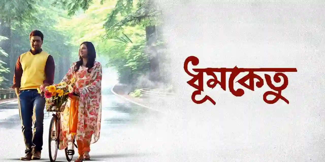 Dhumketu Collection Worldwide | Day Wise | Dhumketu Box Office Collection Report Dhumketu Collection Worldwide | Day Wise | Dhumketu Box Office Collection Report Dhumketu Box Office Collection